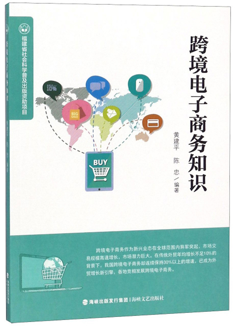 跨境电子商务知识