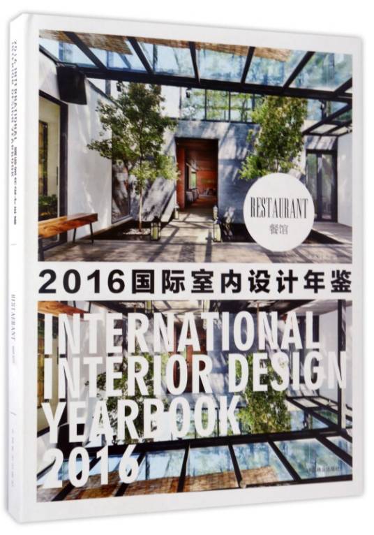餐馆（精）/2016国际室内设计年鉴_百度百科