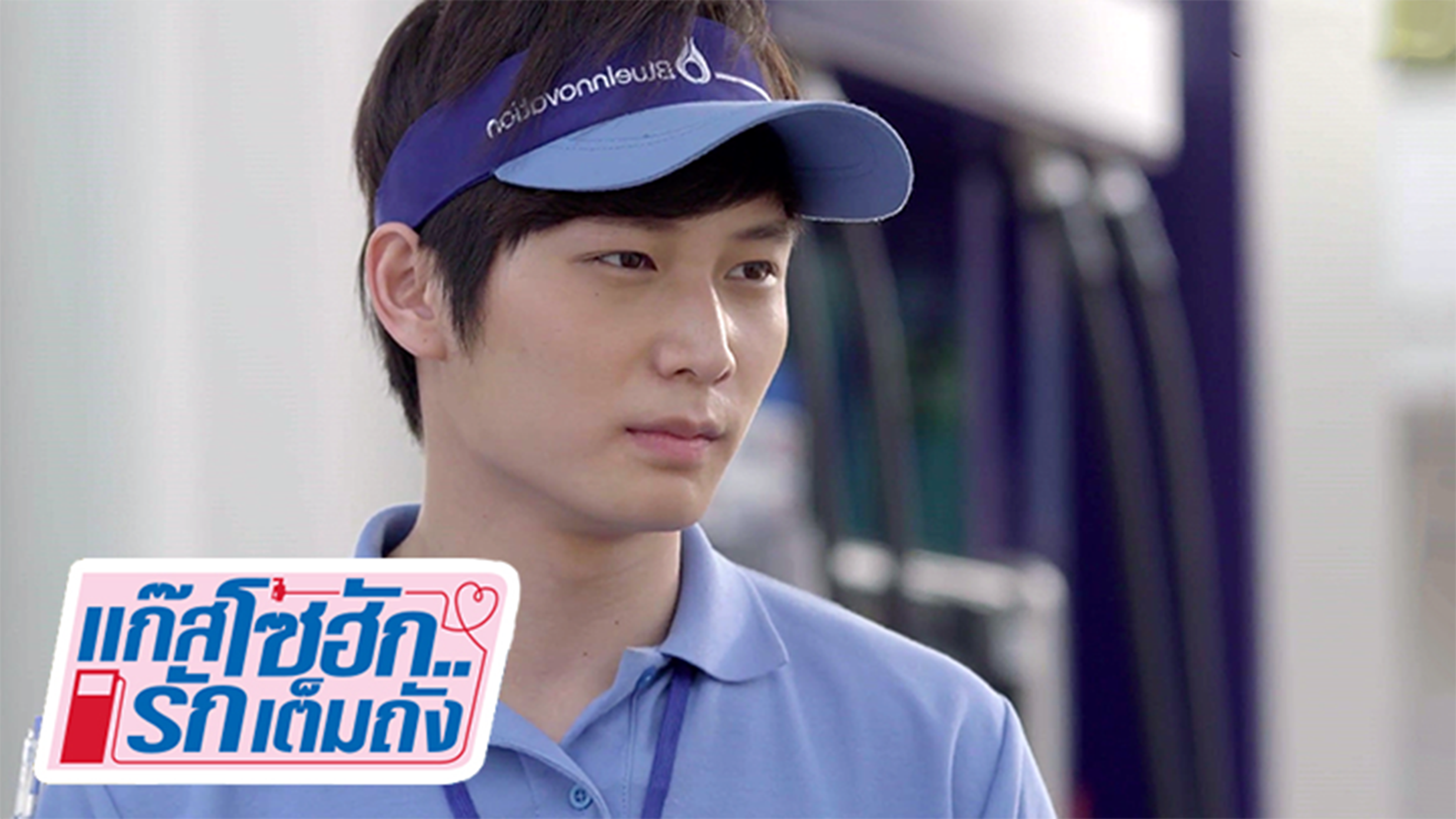  p>纳塔拉·诺帕卢塔亚朋(ice),1991年1月22日出生于泰国,泰国男演员