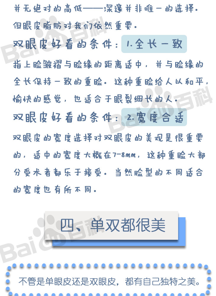 眼皮是单好还是双好