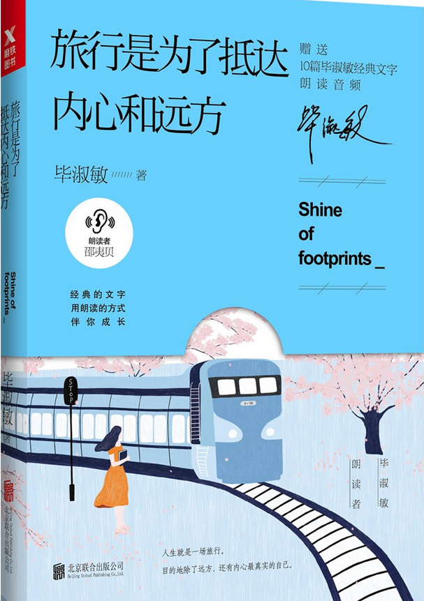  p data-id="svhr1x1g8qcg">《旅行是为了抵达内心和远方》是毕淑敏