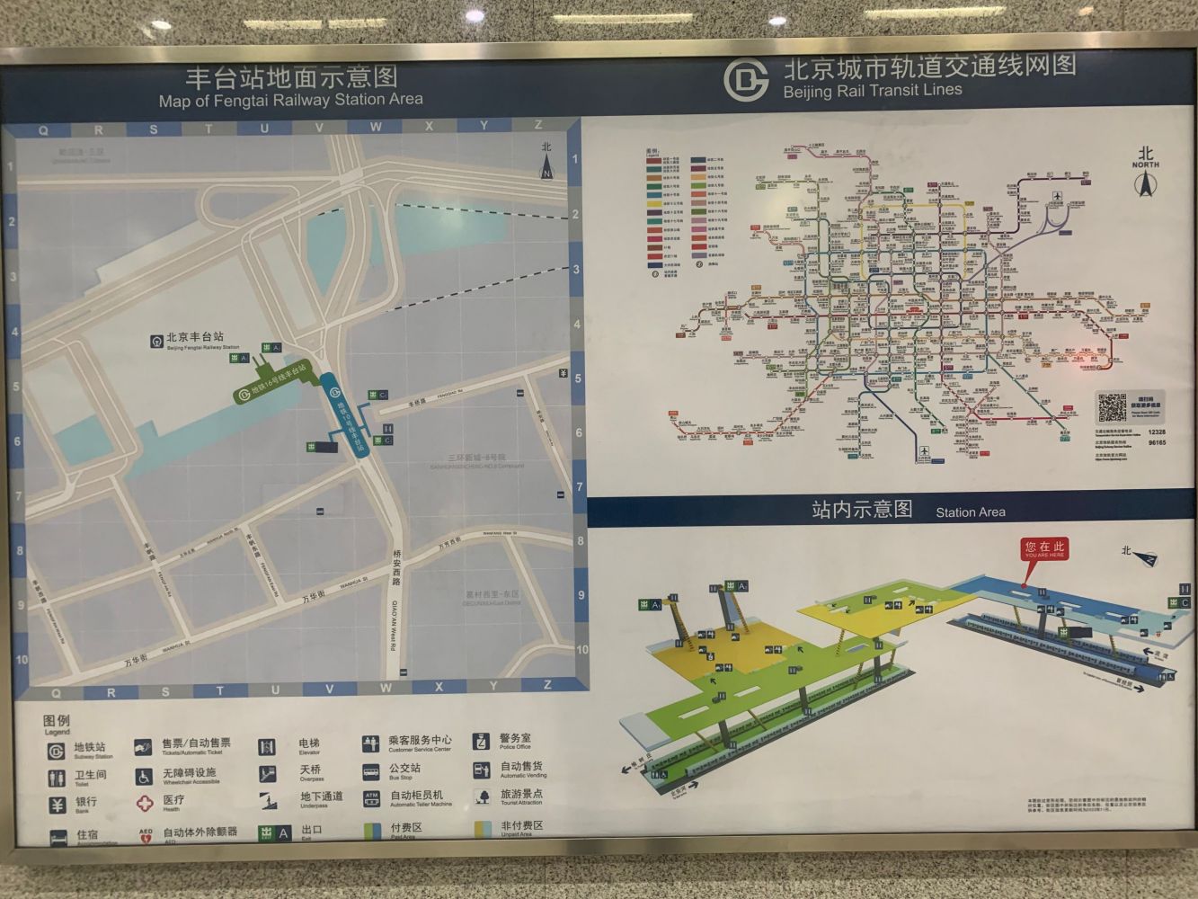 丰台站（中国北京市丰台区境内地铁车站）_百度百科