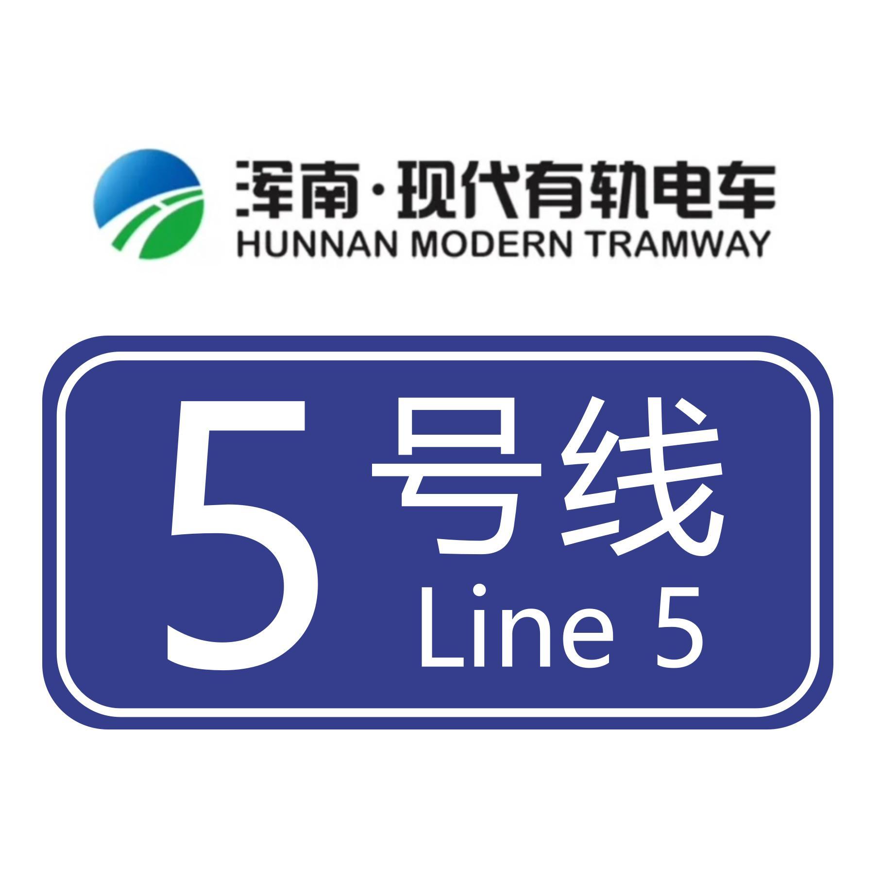 沈阳浑南现代有轨电车5号线