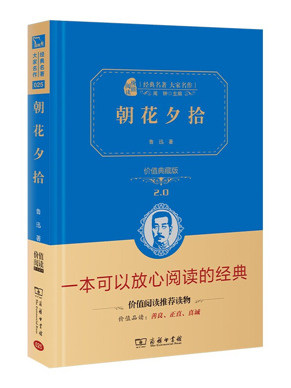 《朝花夕拾》是2015年商务印书馆出版的图书,作者是鲁迅