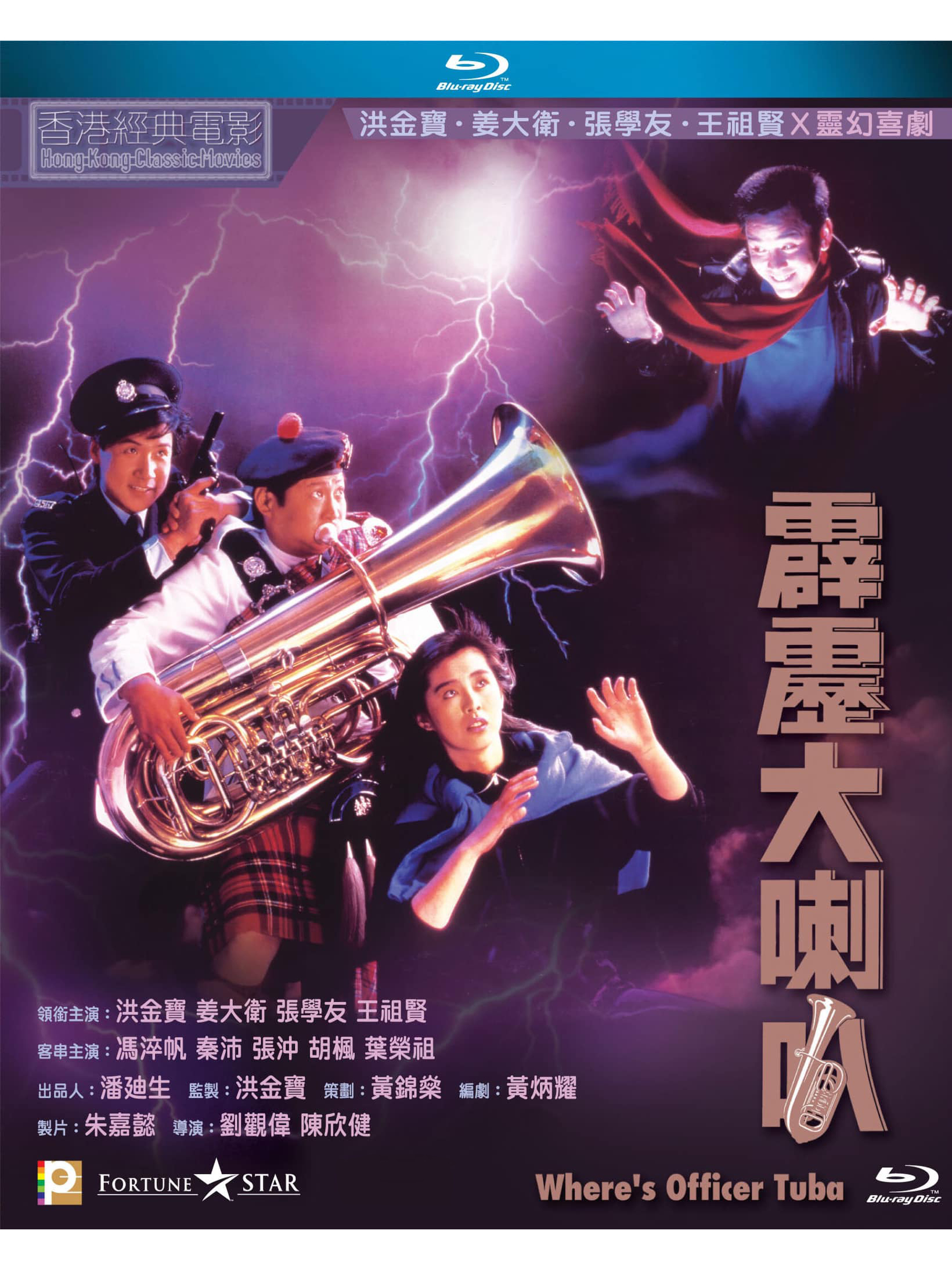  p data-id="gnvjantrb9">《霹雳大喇叭》是寰亚电影发行有限公司出品
