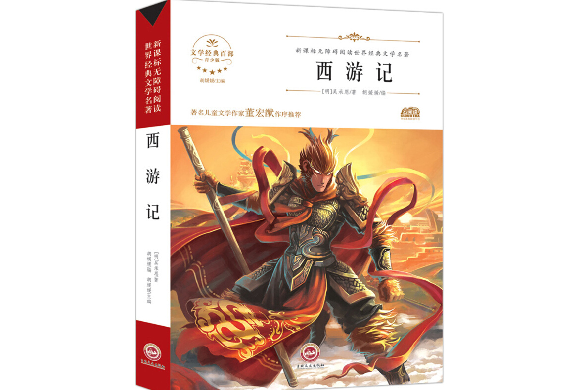  p>《无障碍名著-西游记》是2017年吉林文史出版社出版的图书,作者是