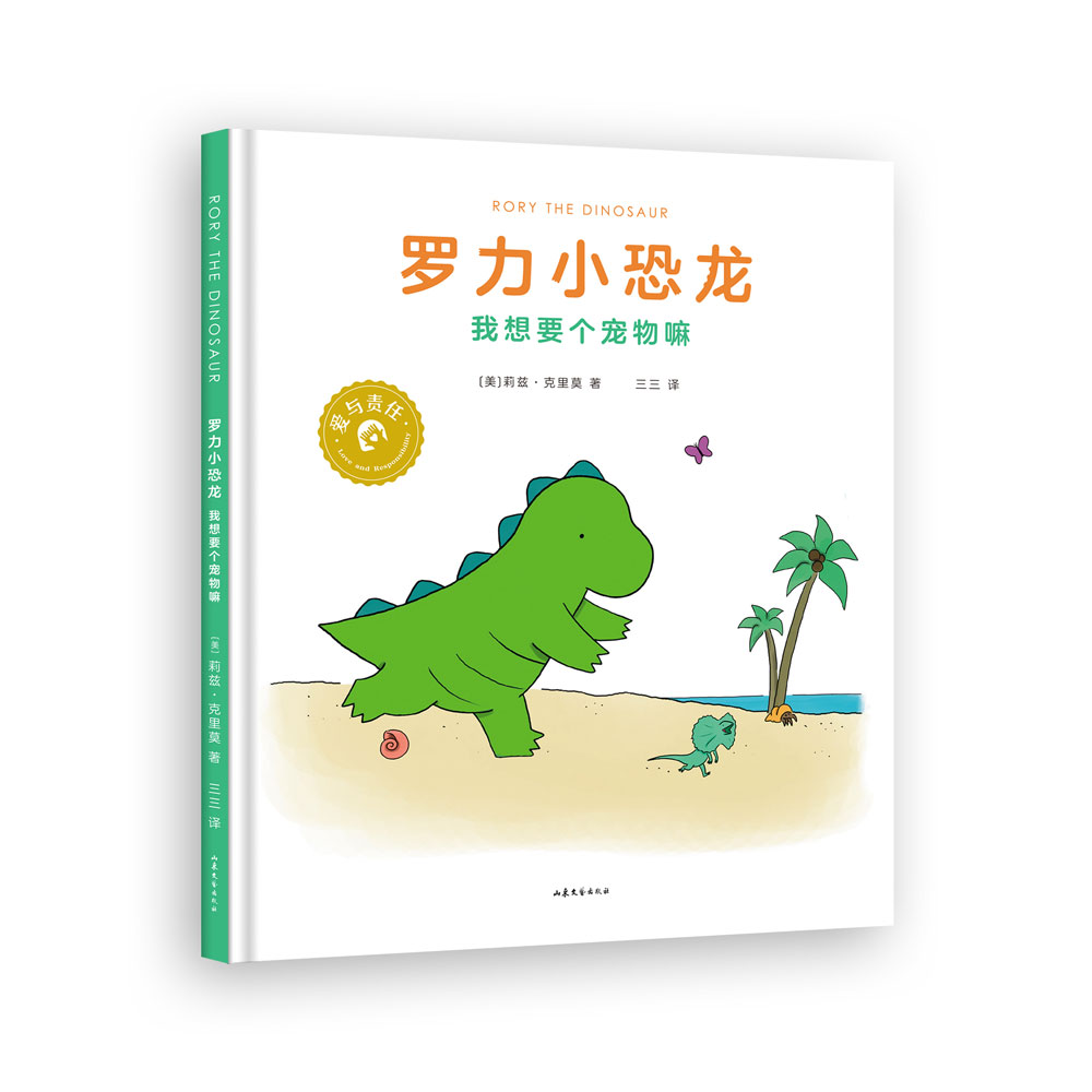 《罗力小恐龙》是畅销漫画家莉兹·克里莫为孩子们创作的系列儿童绘本