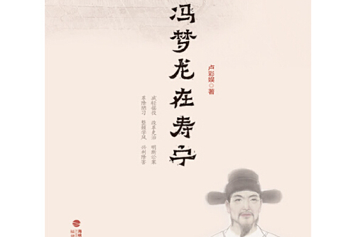 冯梦龙在寿宁