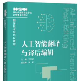 王华树（北京外国语大学高级翻译学院教授、博士研究生导师、博士后合作导师）_百度百科