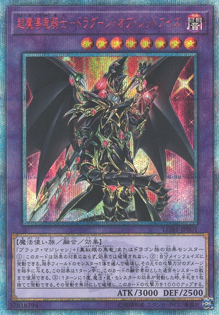 超魔导龙骑士·真红眼龙骑兵