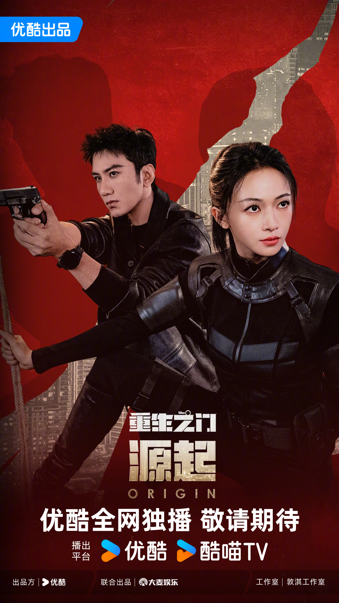 重生之门：源起