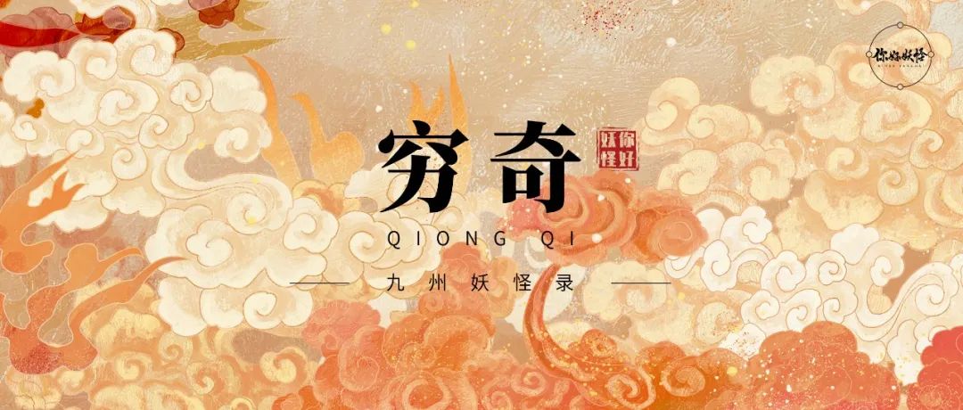 穷奇：明明是“四凶”之一，为何也成了辟邪瑞兽？_百科TA说