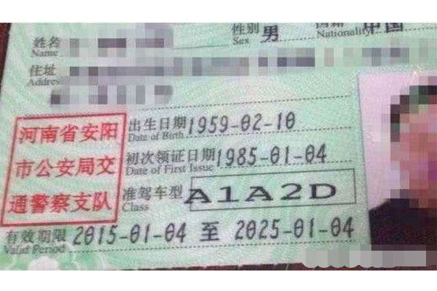 a1a2d驾驶证