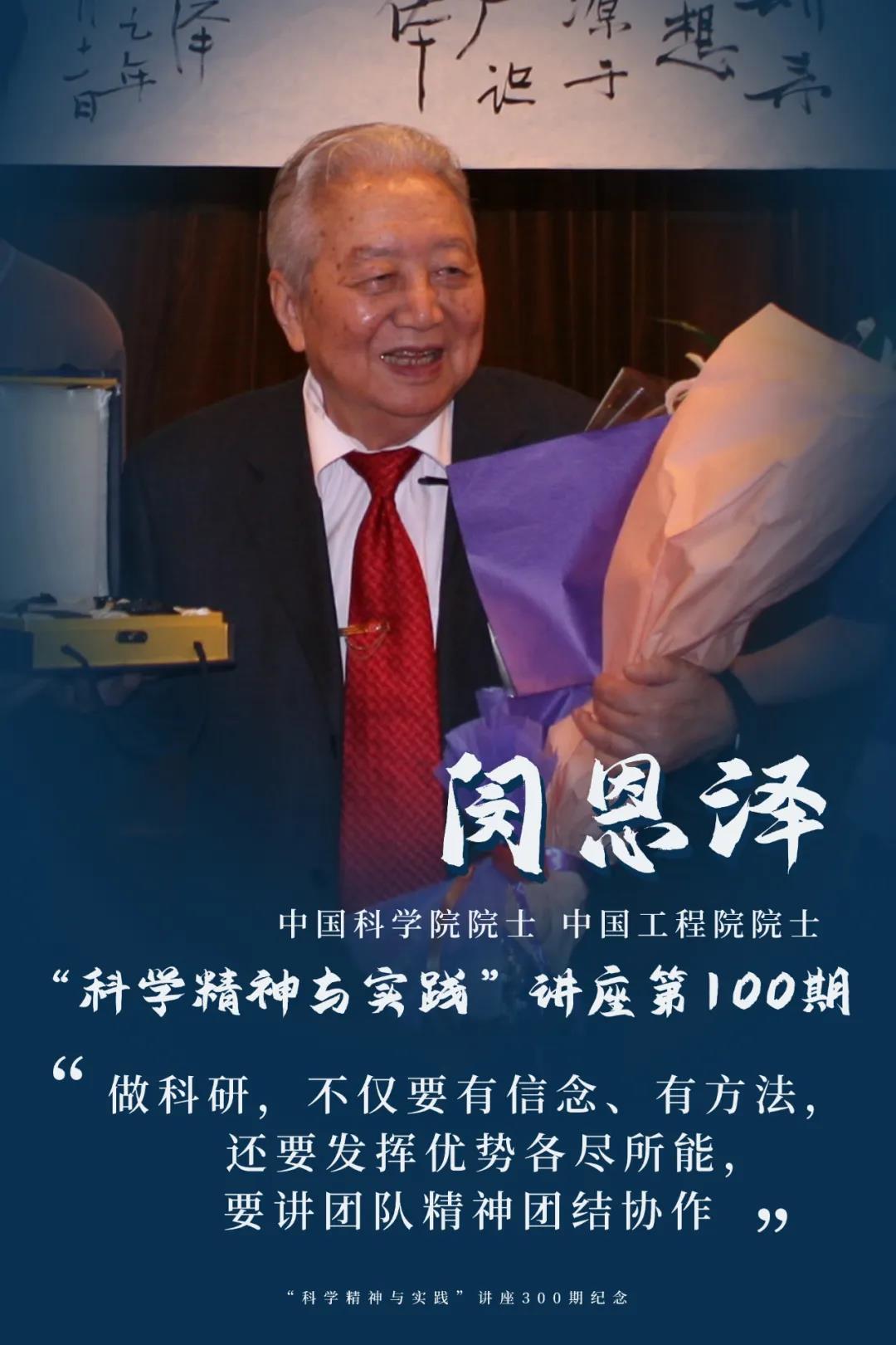 科学精神与实践讲座