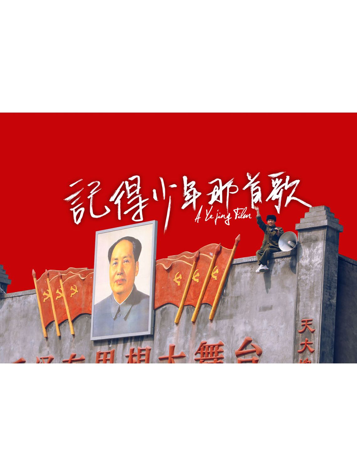 记得少年那首歌1969