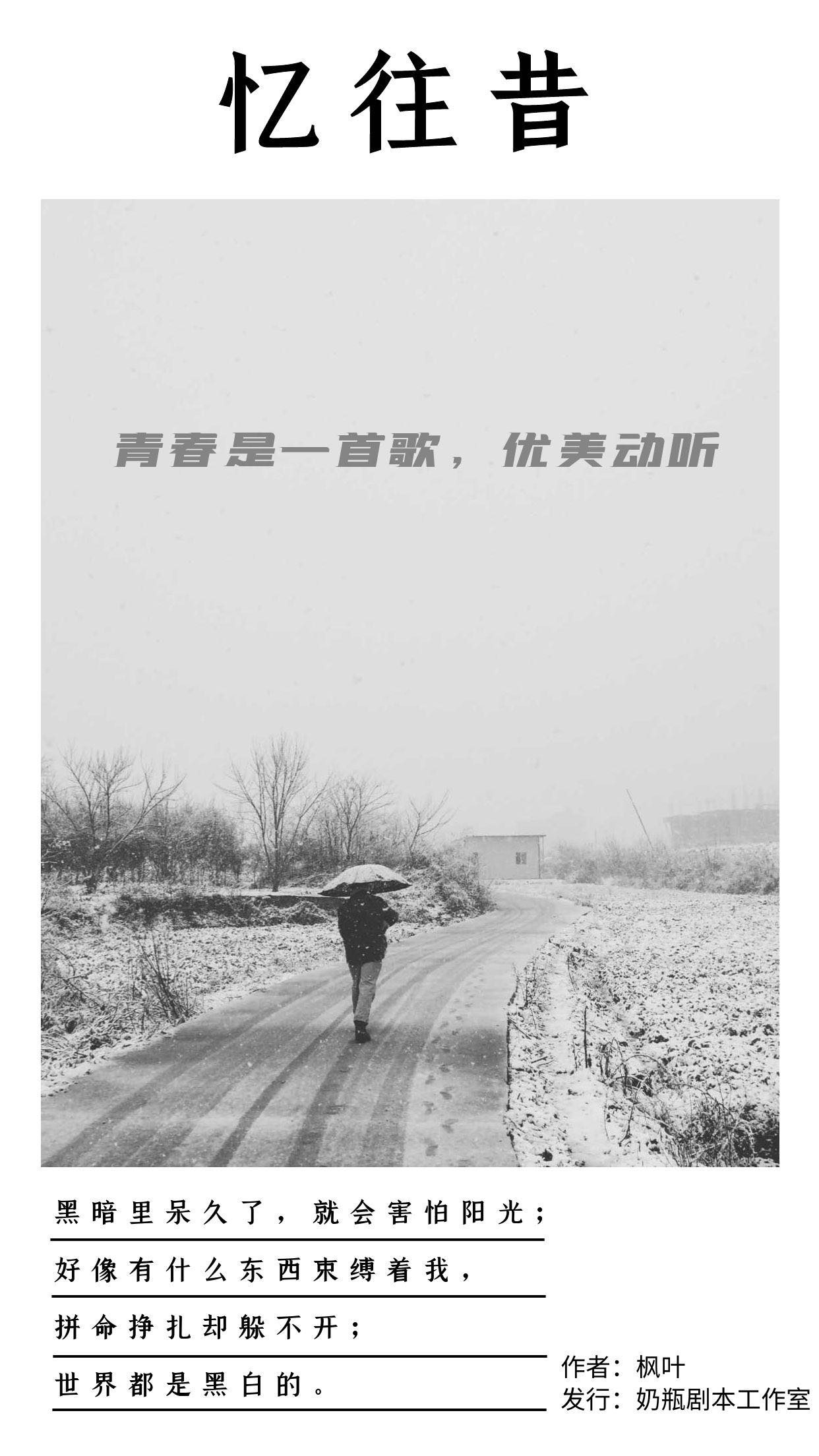 忆往昔