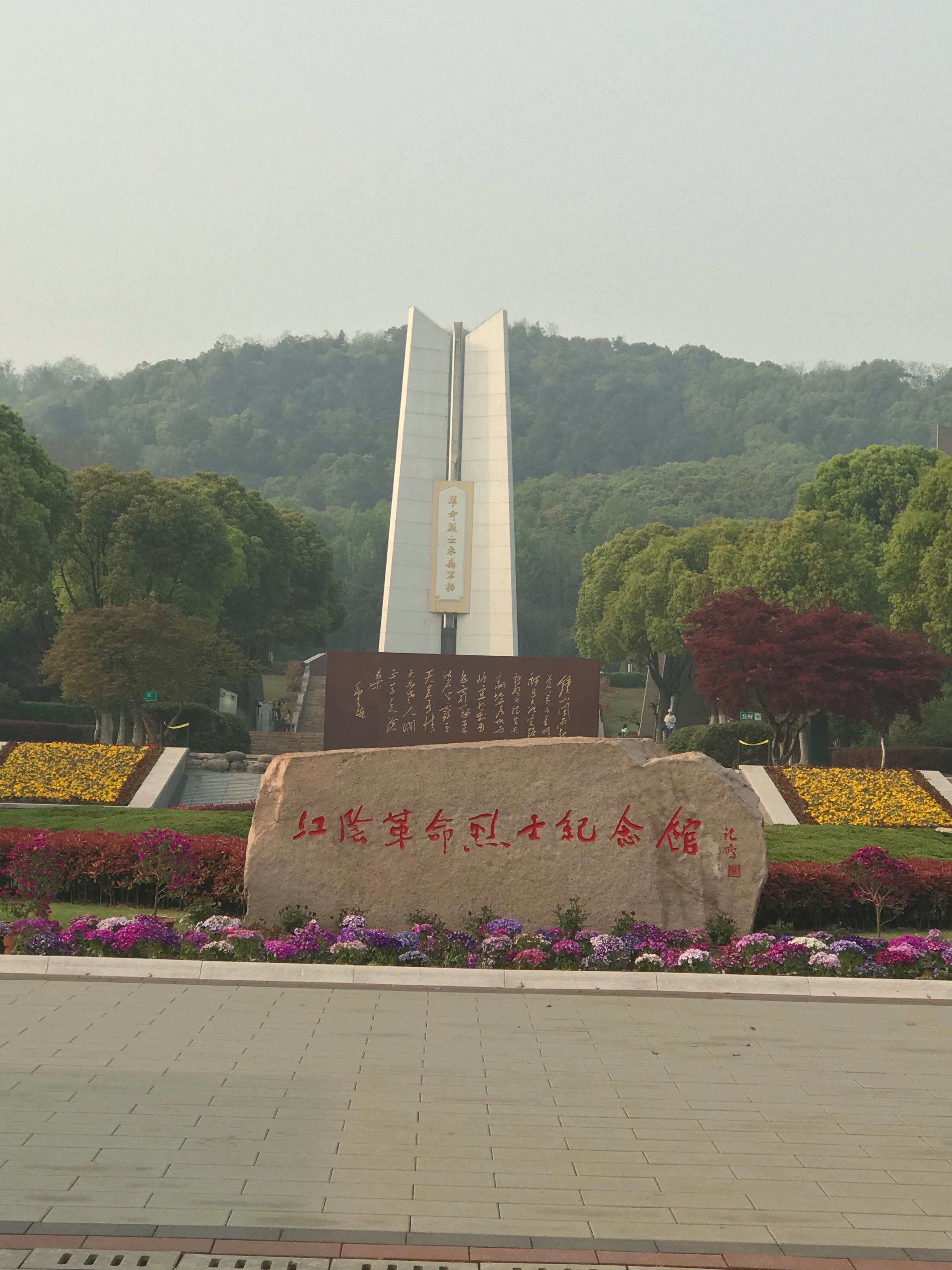 江阴市革命烈士纪念馆