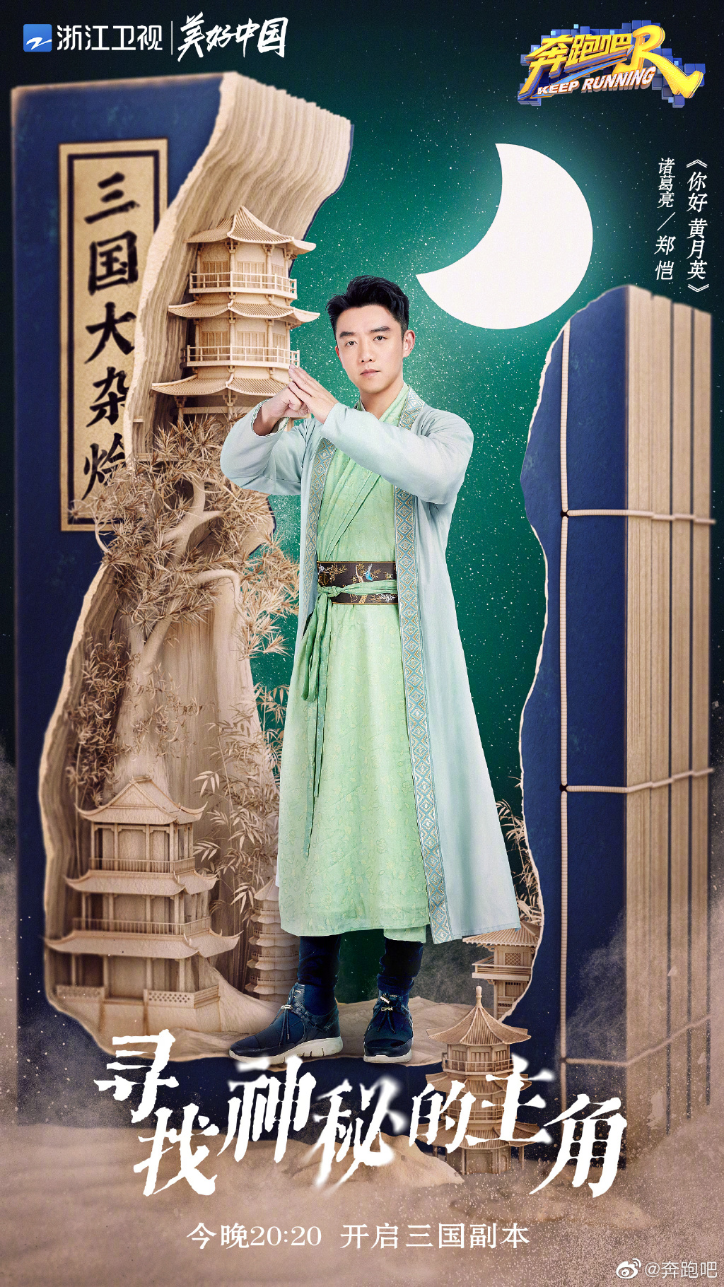  p>《奔跑吧第五季》是 a target="_blank" href="/item/浙江卫视