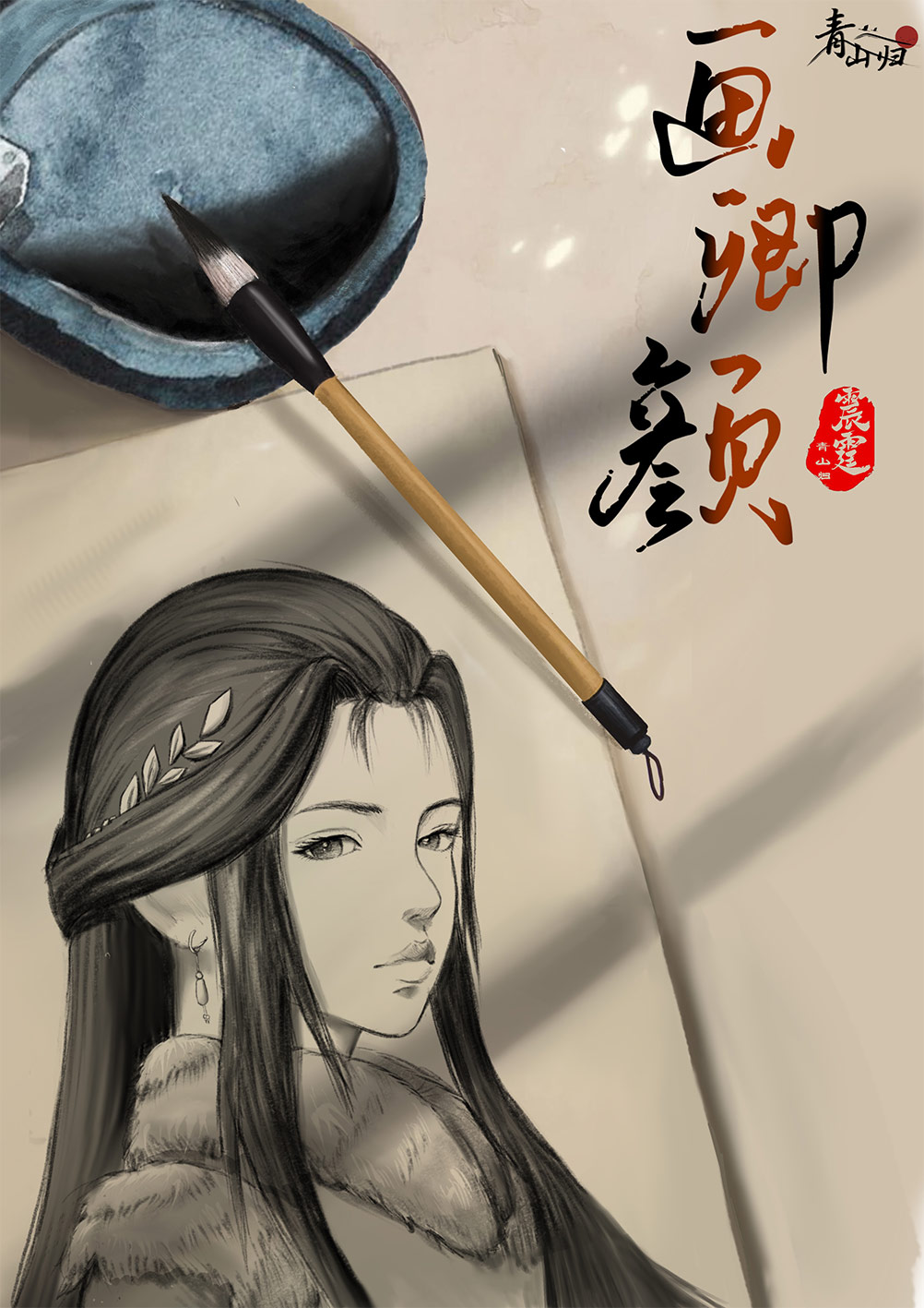 画卿颜