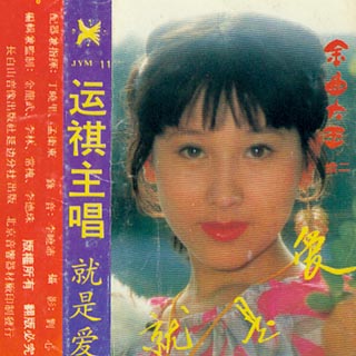  p data-id="2dklgo5d3hx">运祺,1968年出生,白羊座,八十年代录制过多