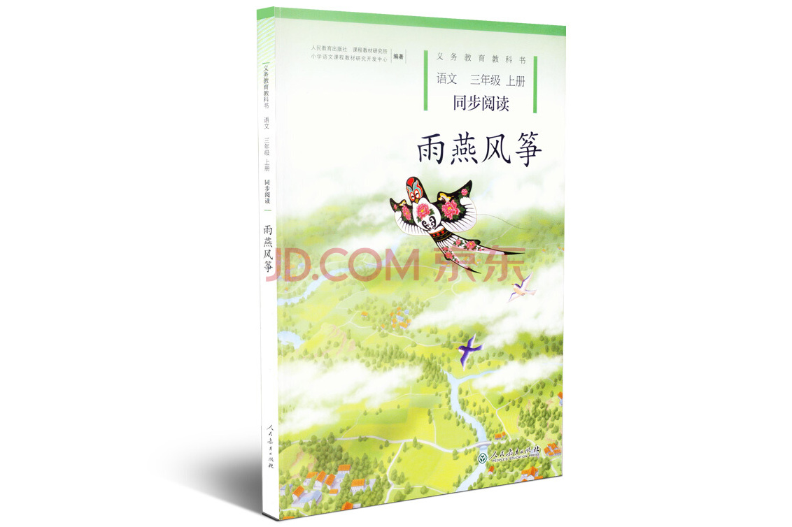 雨燕风筝三年级上册语文同步阅读配统编版教材义务教育教科书