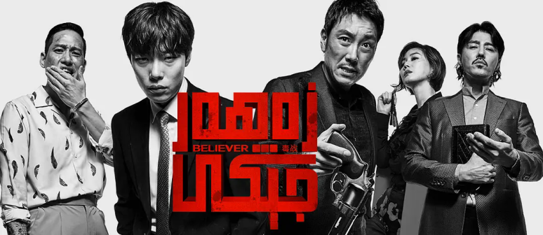 毒战（韩国2018年李海暎执导电影）_百度百科