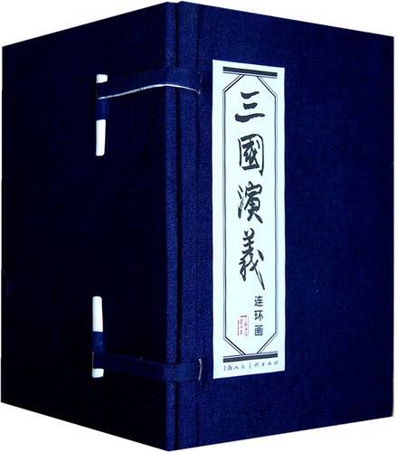 三国演义连环画（2003年上海人民美术出版社出版的图书）_百度百科