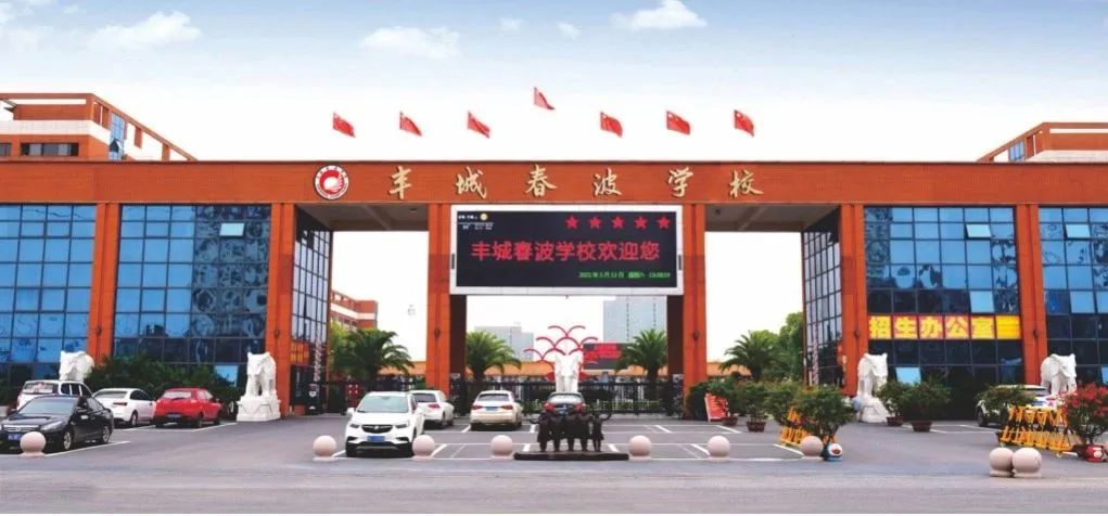  p data-id="tkbjdys9rriv">   丰城春波学校是一座现代化高标准打造