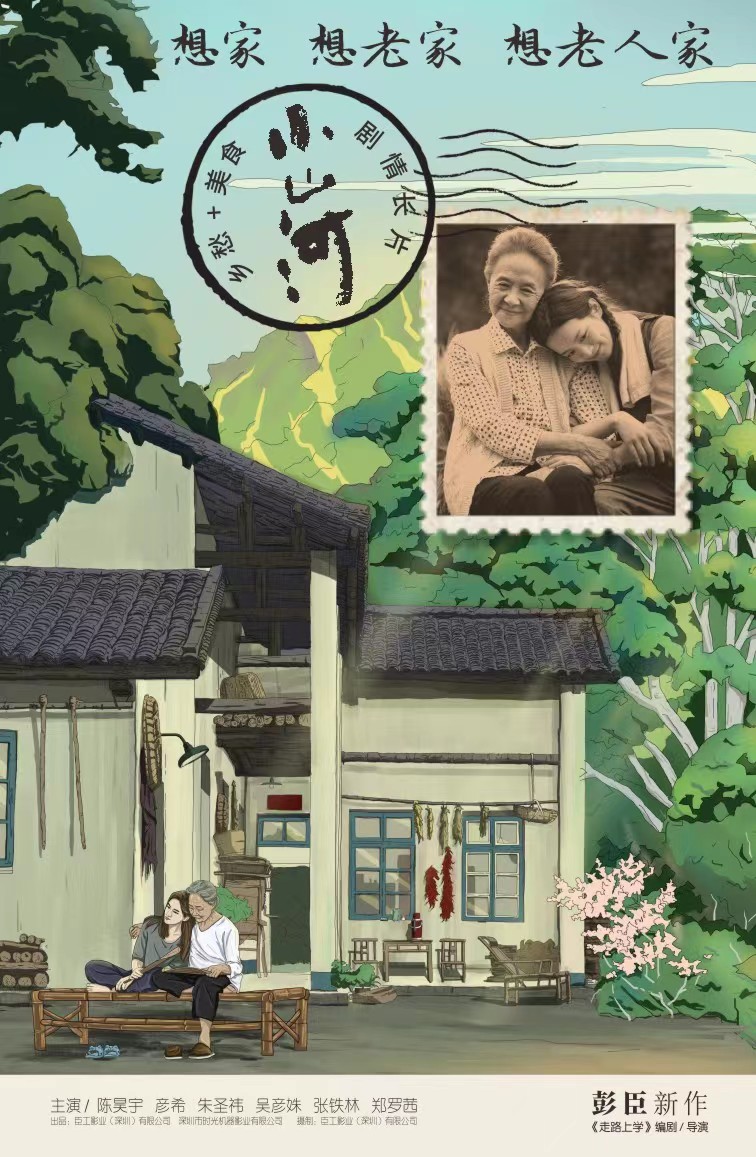 小山河