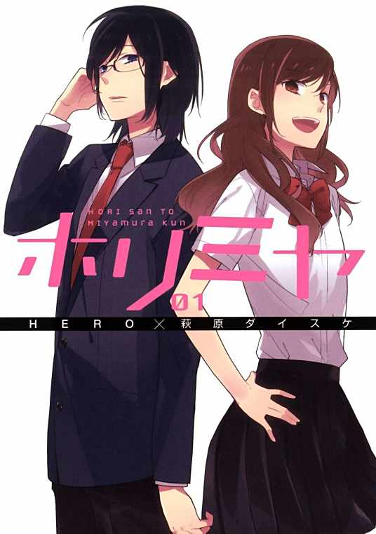 堀与宫村 萩原大辅改编的漫画 百度百科