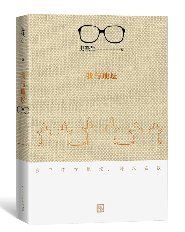 我与地坛(2018修订版)