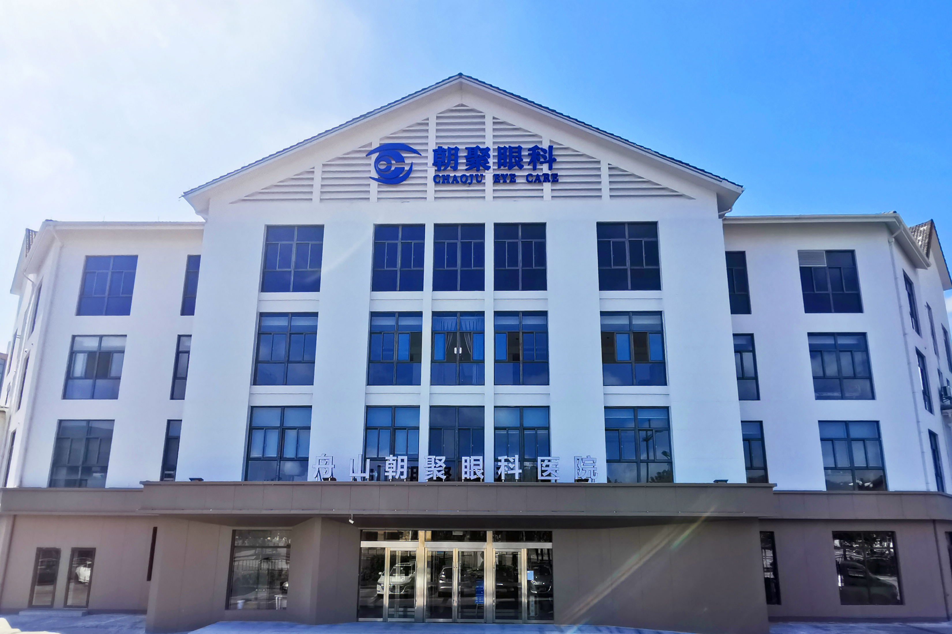 舟山朝聚眼科医院