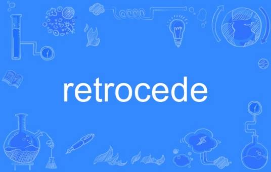 retrocede_百度百科