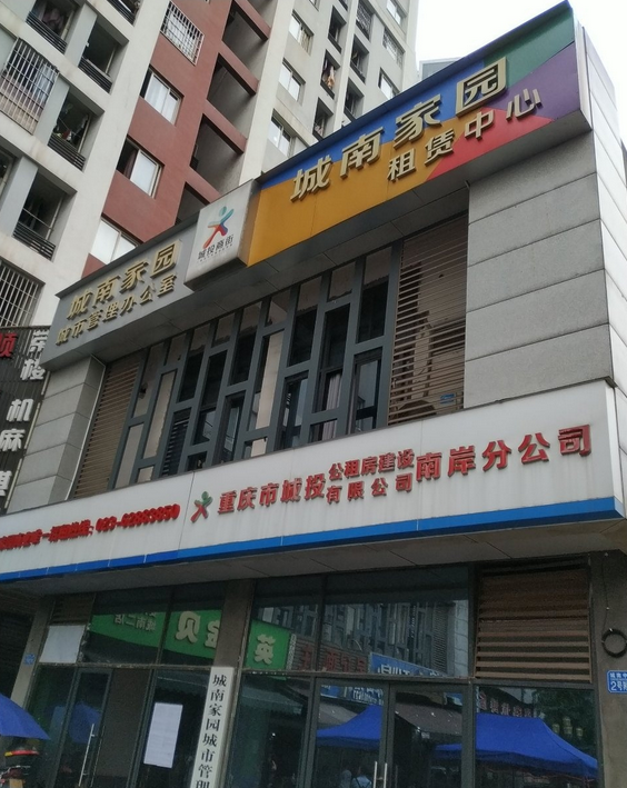  p>城南家园h区位于重庆市南岸茶园新区,共计房屋5043户. /p>