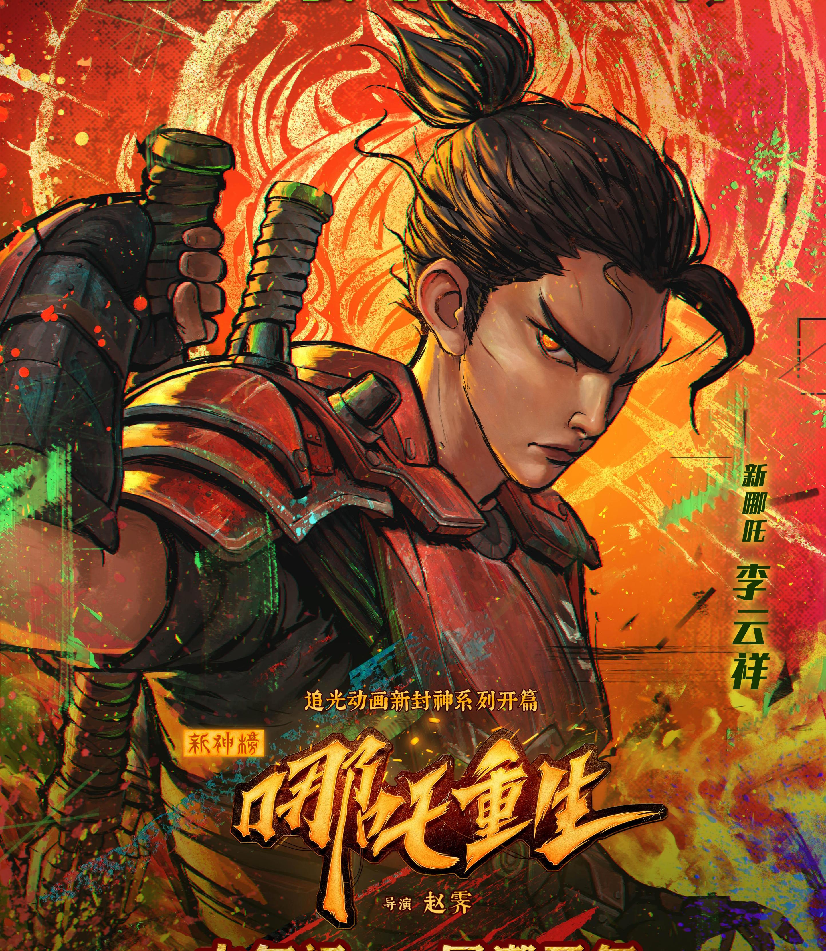 哪吒