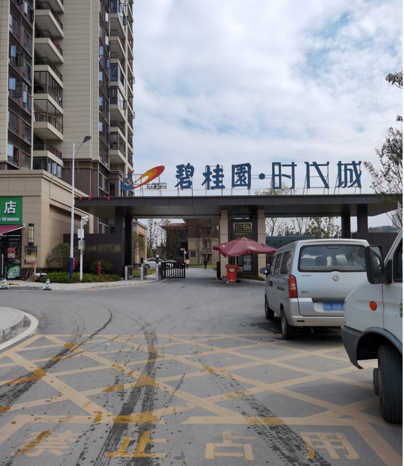 浏阳碧桂园时代城