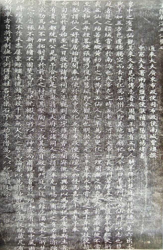 五仙观及岭南第一楼_百度百科