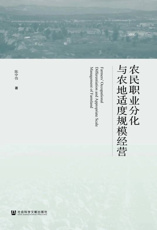 农民职业分化与农地适度规模经营_百度百科