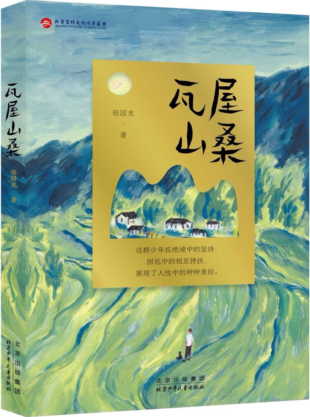 瓦屋山桑