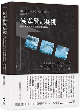  p>《侯孝贤的凝视》是群學出版的图书,作者是謝世宗 /p>