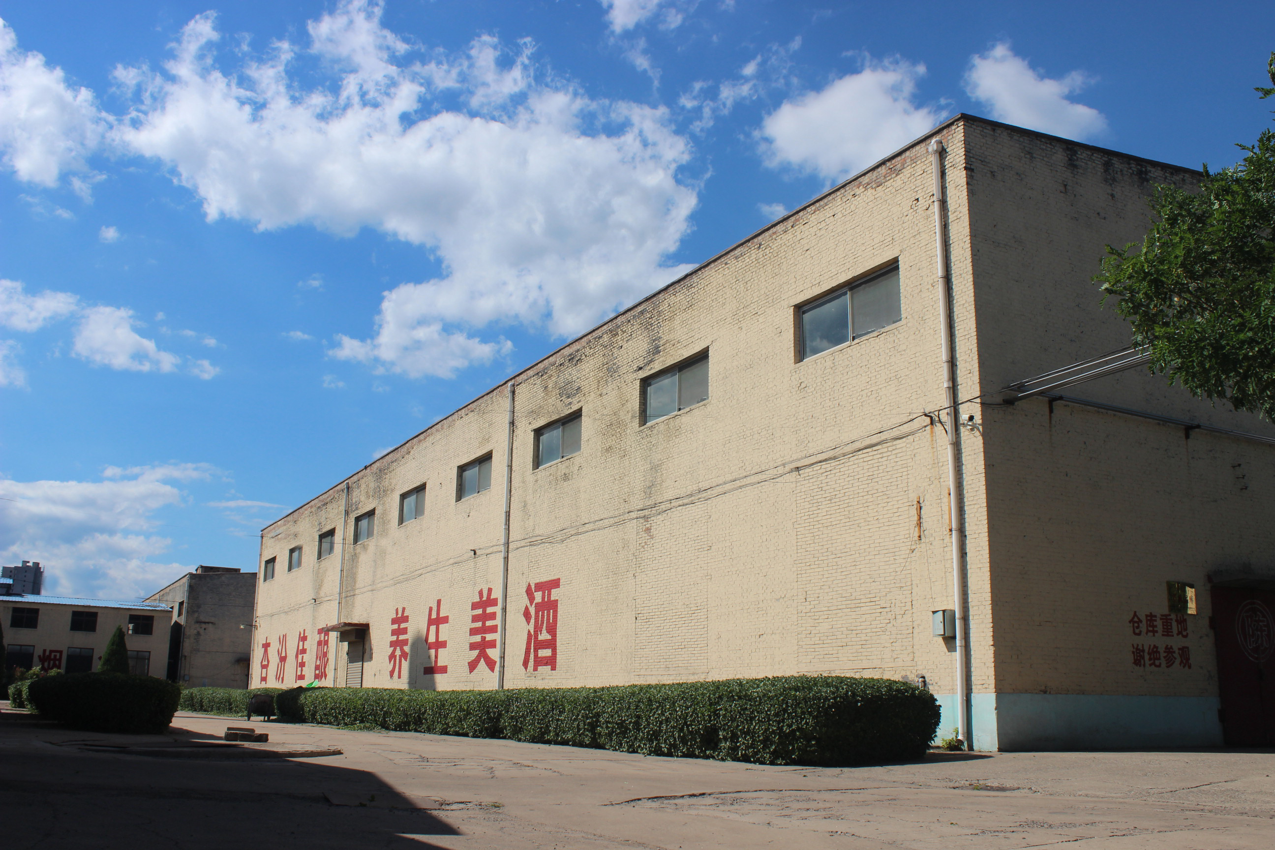 山西杏汾酒业股份有限公司