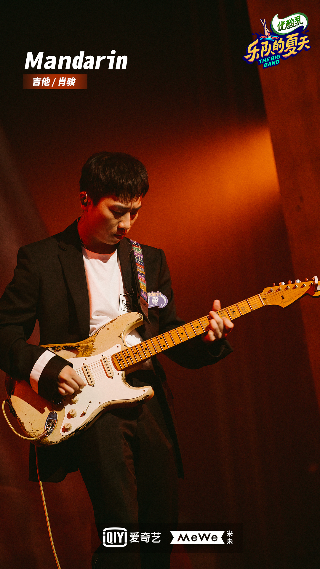 mandarin乐队