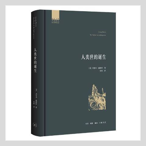 人类世的诞生_百度百科