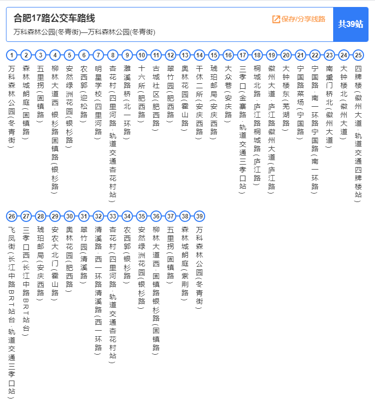 合肥公交17路