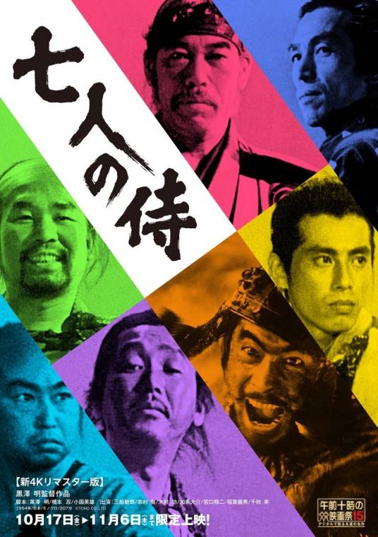 七武士（日本1954年黑泽明执导的剧情片）_百度百科