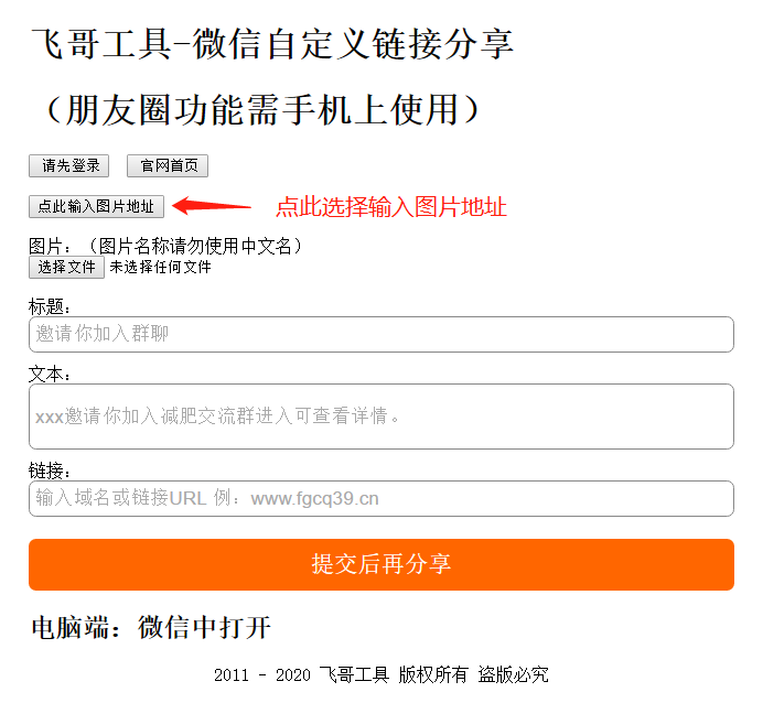 微信链接卡片制作软件