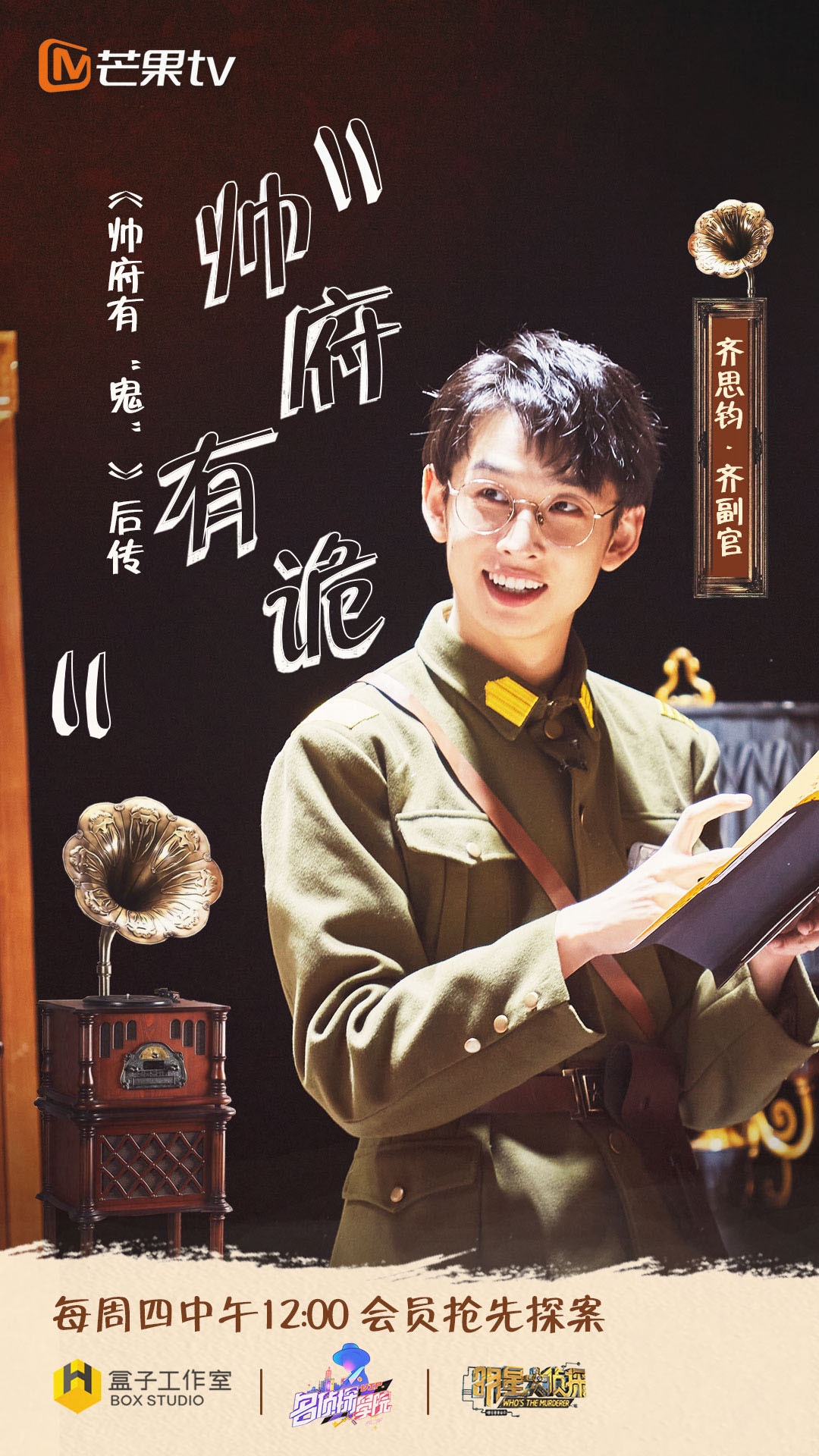 明星大侦探之名侦探学院第二季