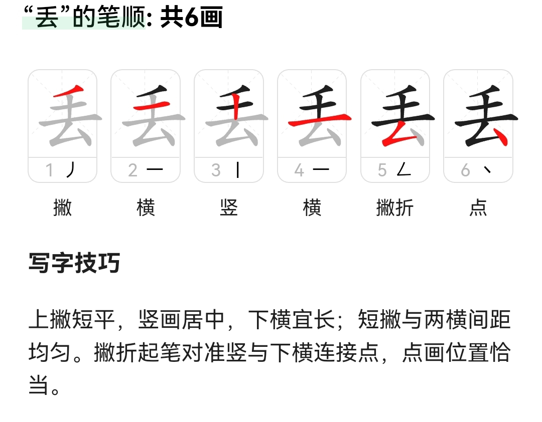 丢（汉语文字）_百度百科