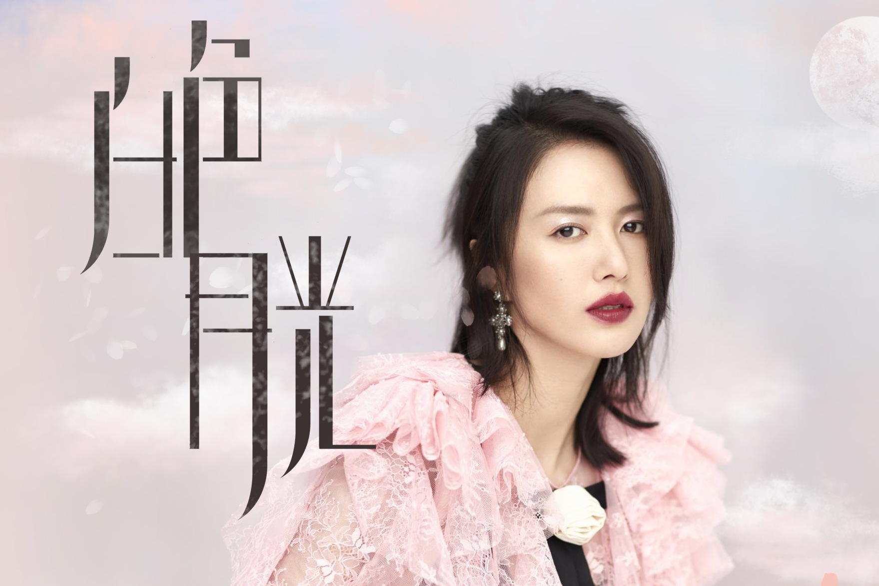 白色月光