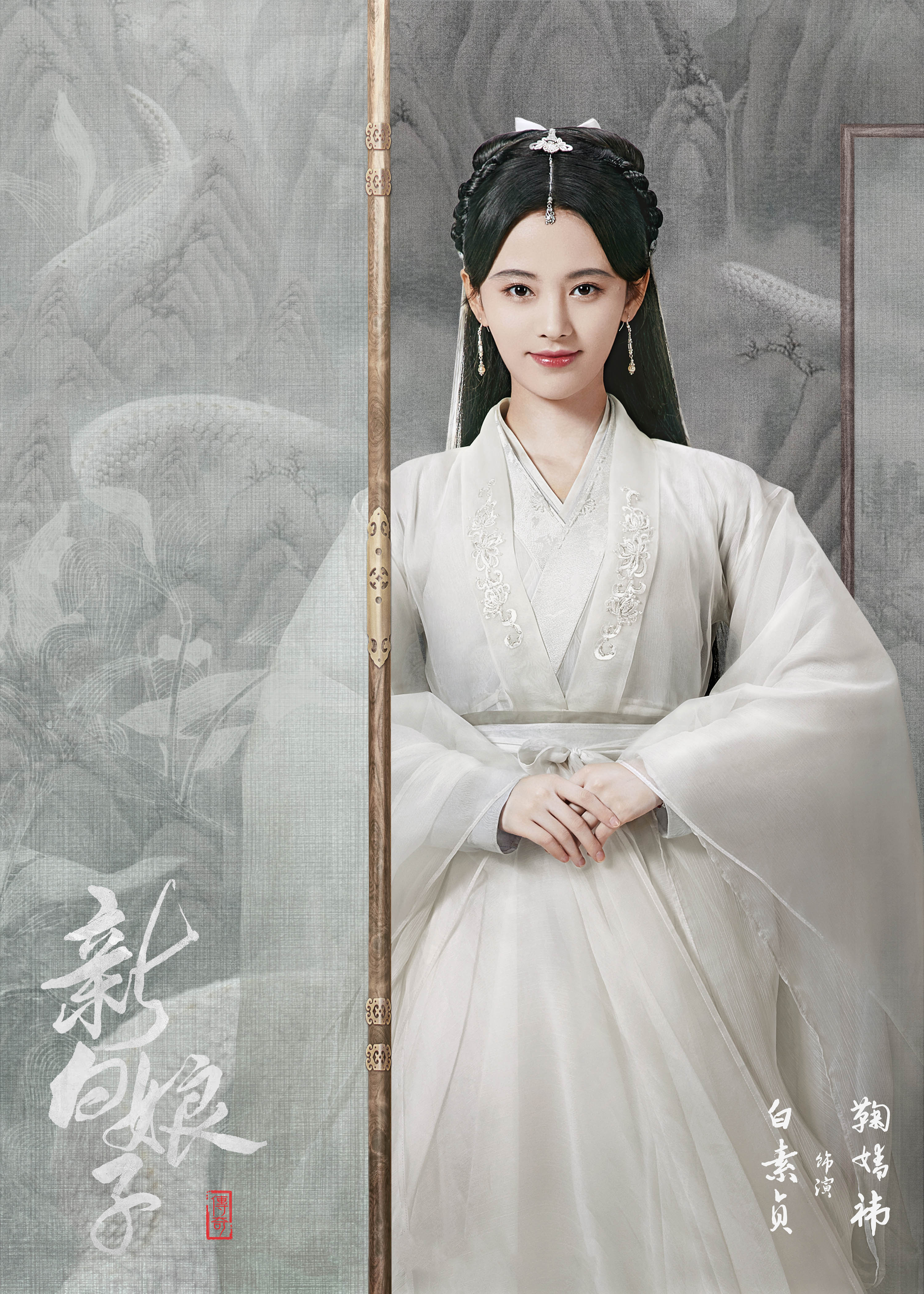 《新白娘子传奇》这次真的要播了 鞠婧祎于朦胧得到叶童肯定_百科TA说